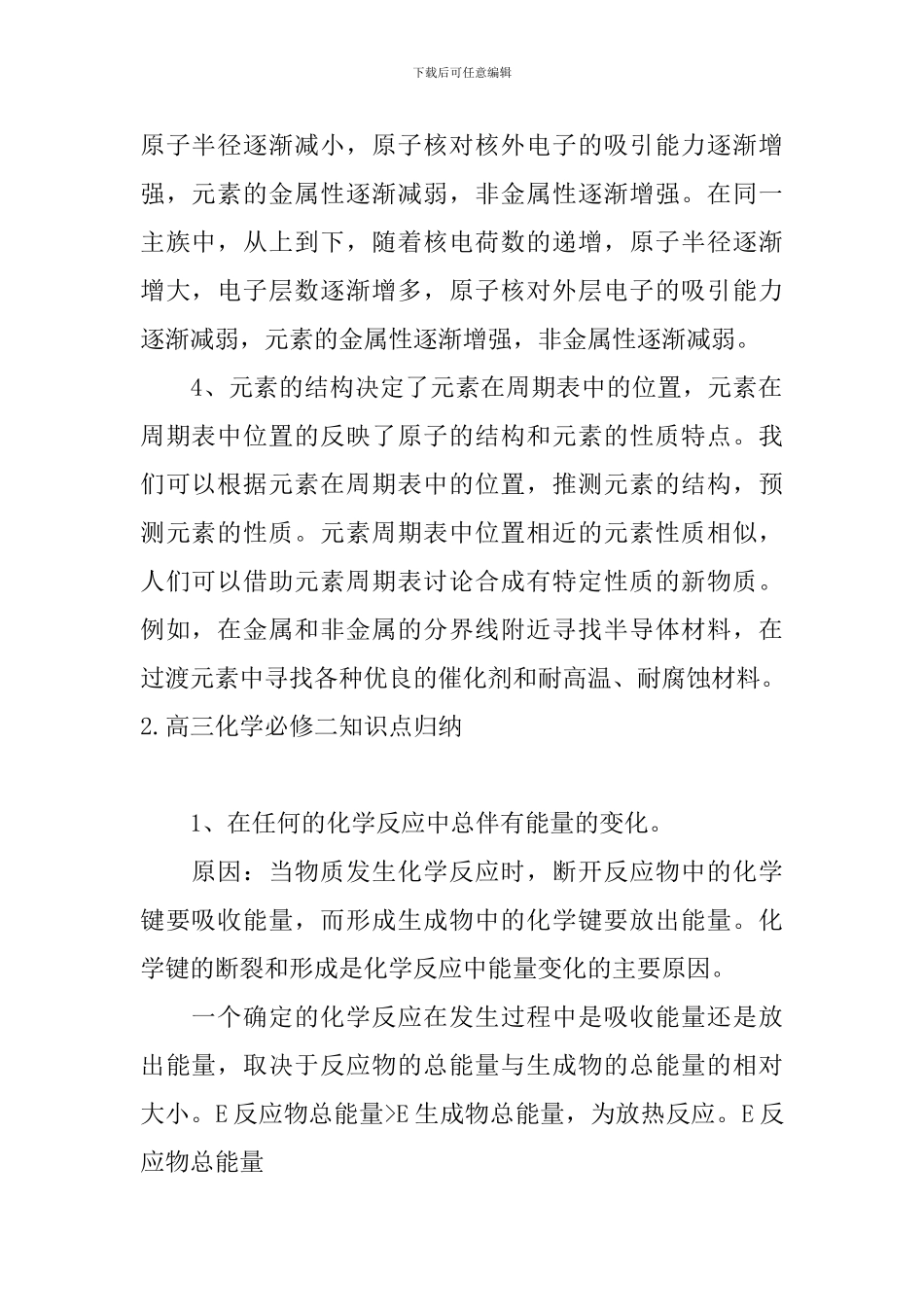 高三化学必修二知识点归纳_第2页