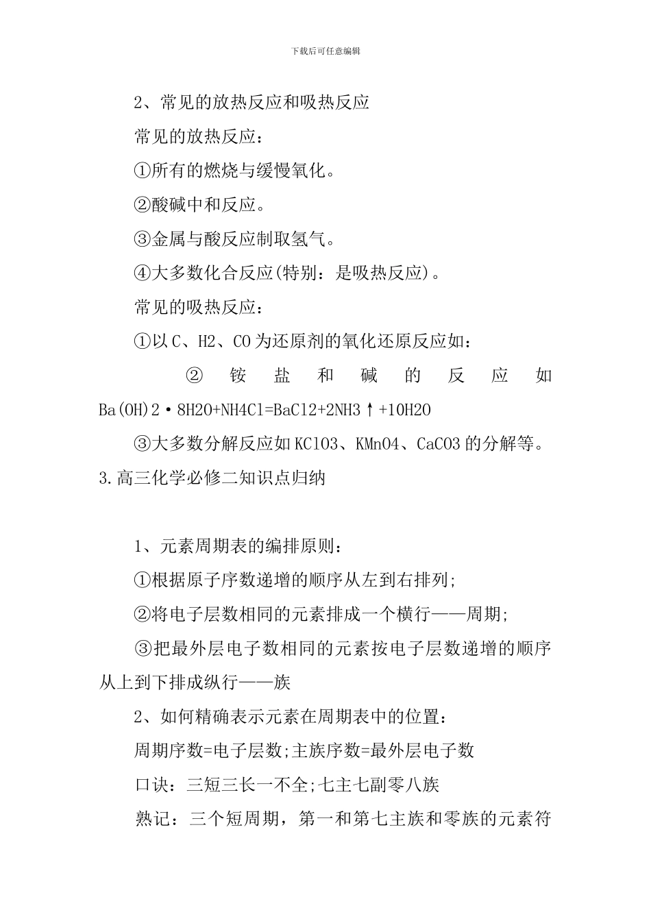 高三化学必修二知识点归纳_第3页