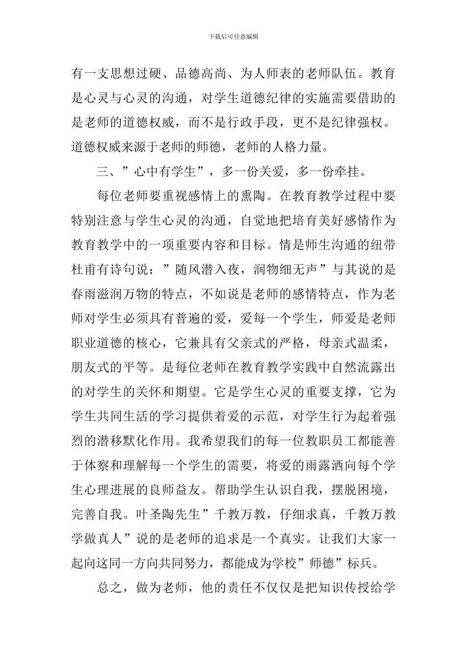 师德师风个人工作总结200字_第2页