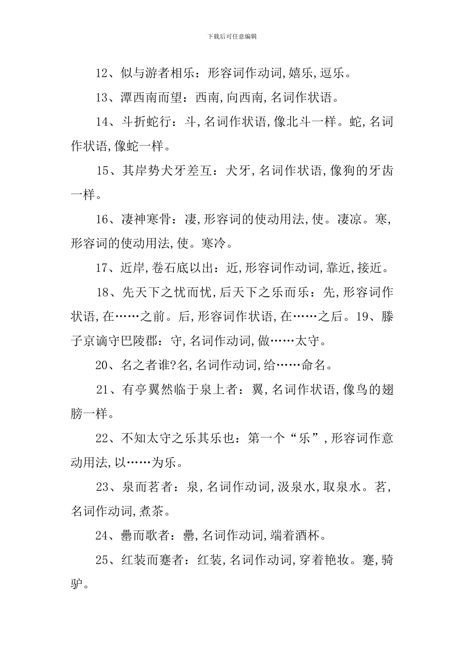 初二语文期末下册复习提纲_第2页