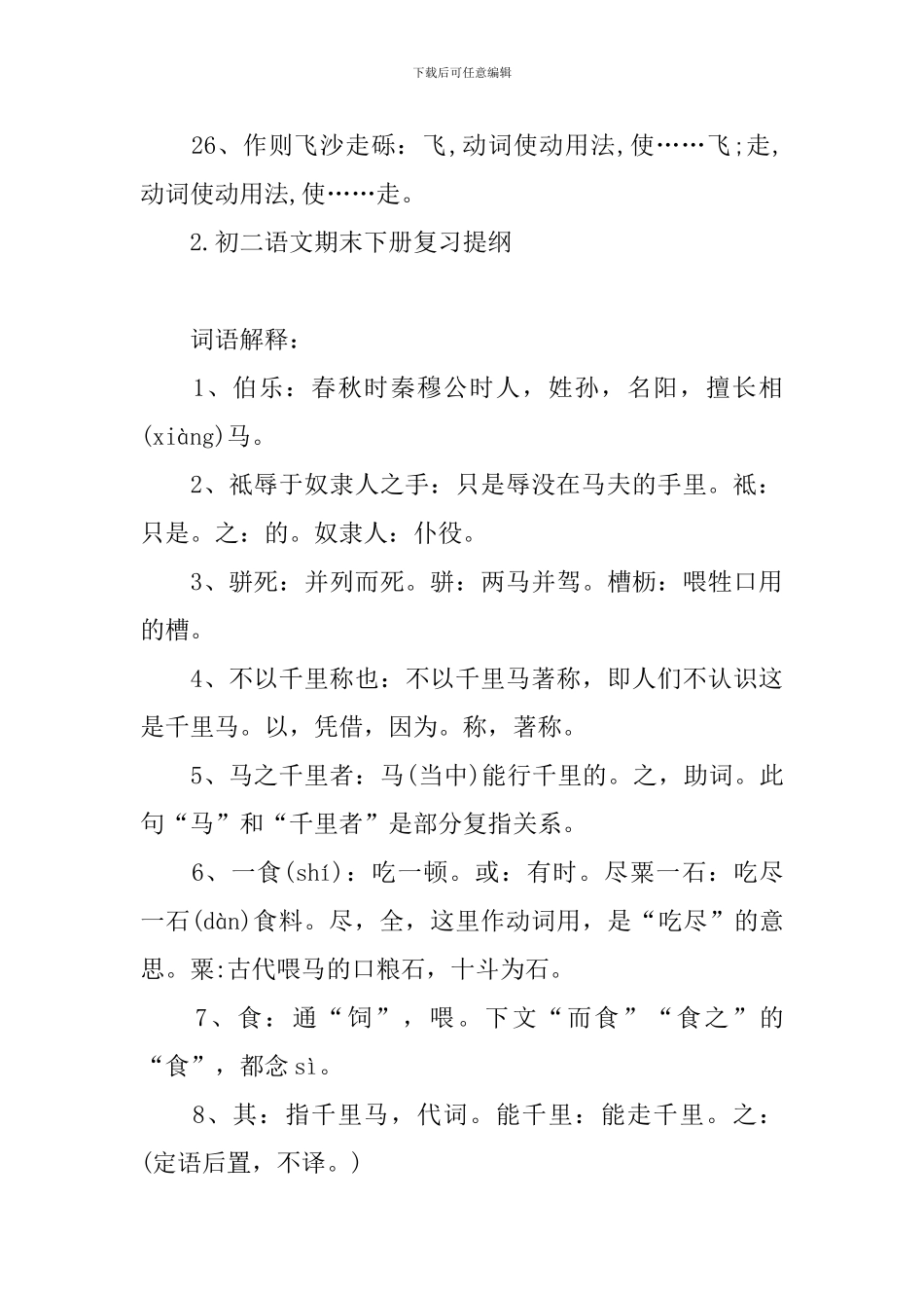 初二语文期末下册复习提纲_第3页