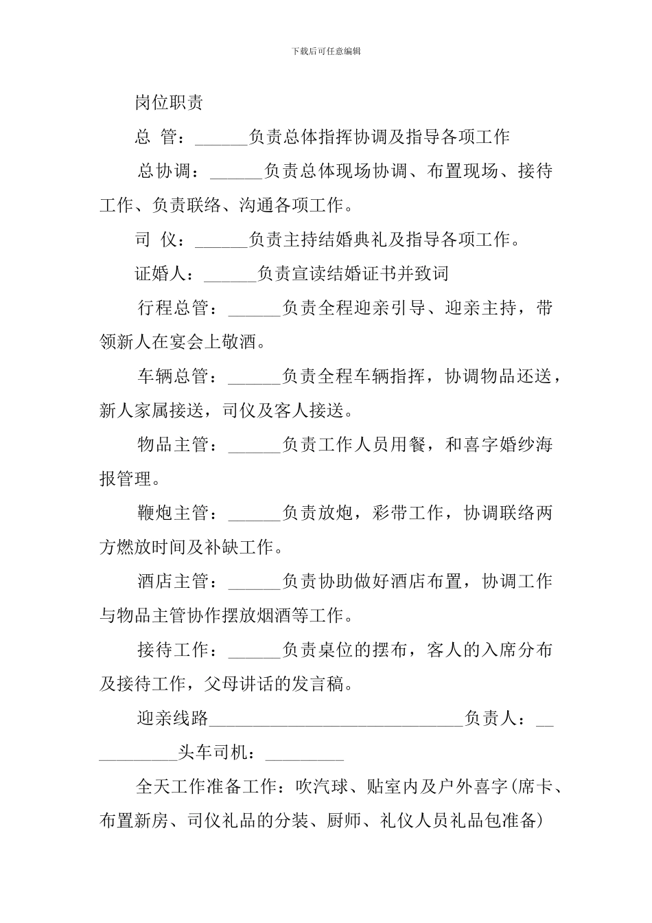 婚礼的策划书_第2页