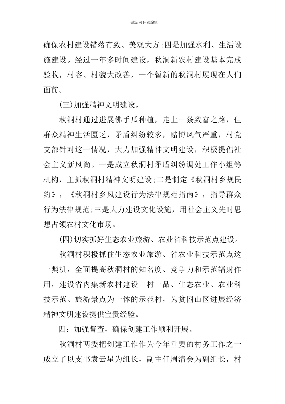 文明村建设实施方案范文_第3页