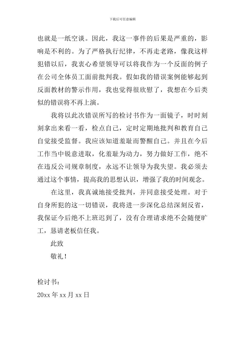 2024年员工上班迟到检讨书800字范文_第2页