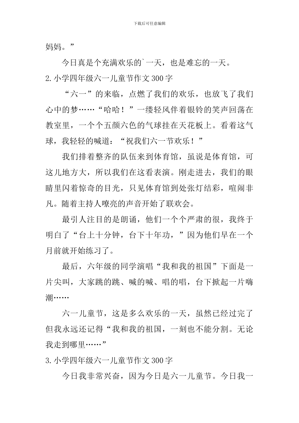 小学四年级六一儿童节作文300字(10篇)_第2页