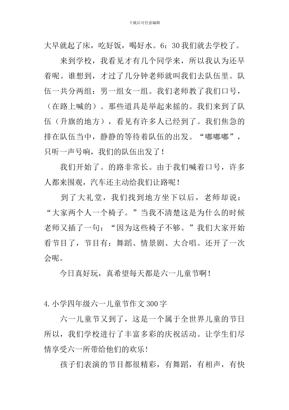 小学四年级六一儿童节作文300字(10篇)_第3页