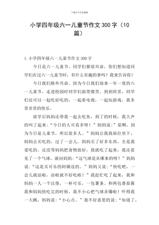 小学四年级六一儿童节作文300字(10篇)