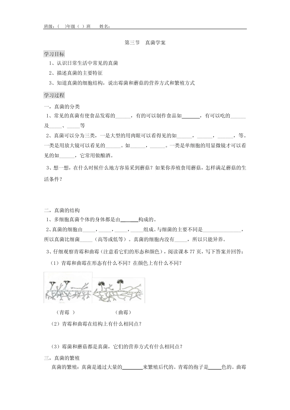初中生物_真菌教学设计学情分析教材分析课后反思 _第1页