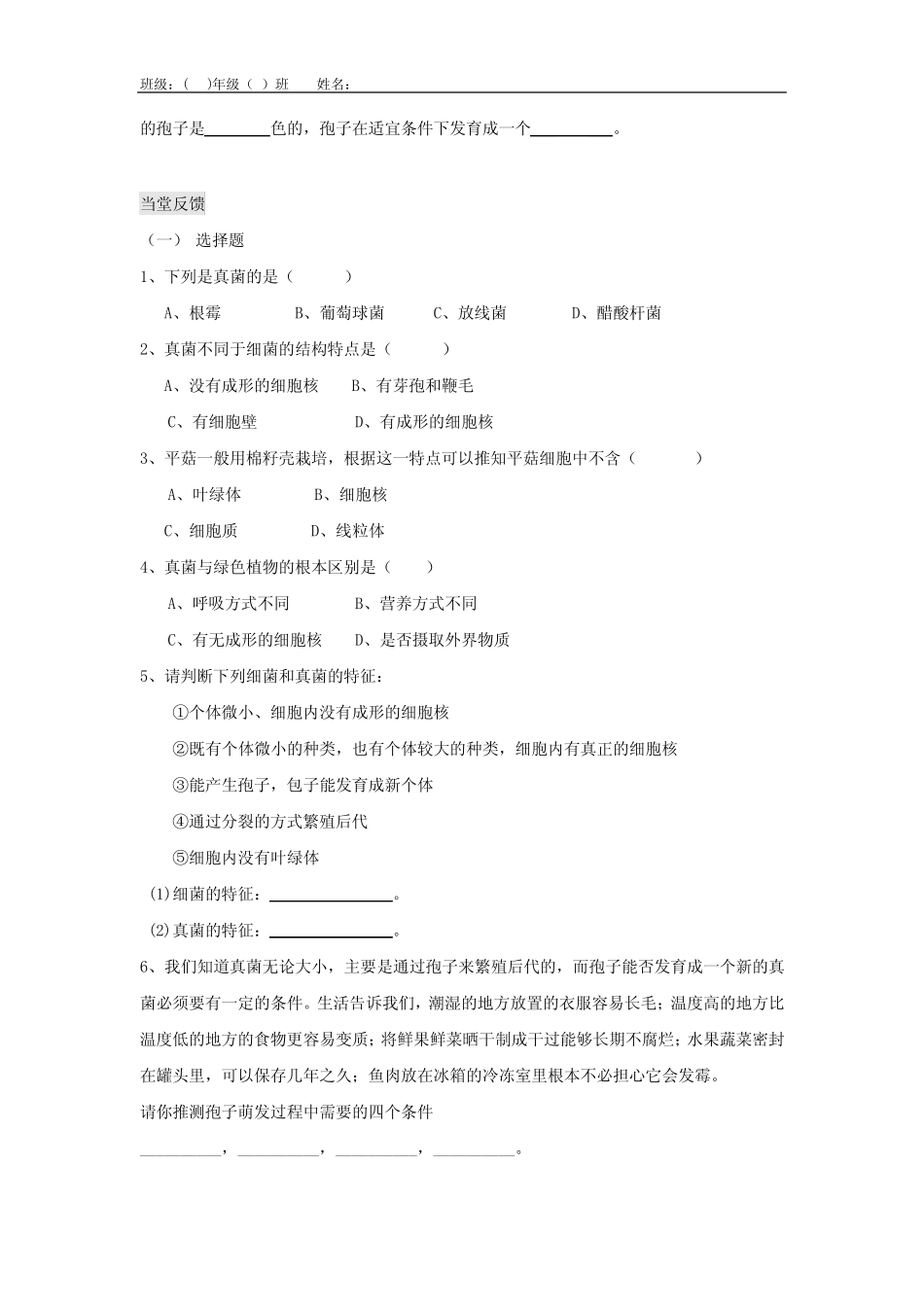 初中生物_真菌教学设计学情分析教材分析课后反思 _第2页