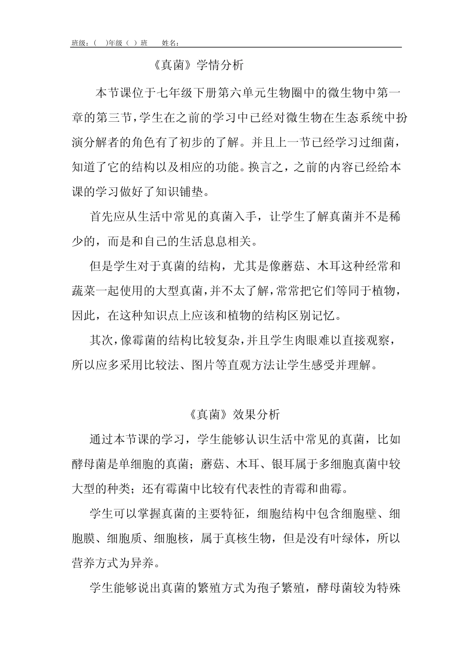 初中生物_真菌教学设计学情分析教材分析课后反思 _第3页