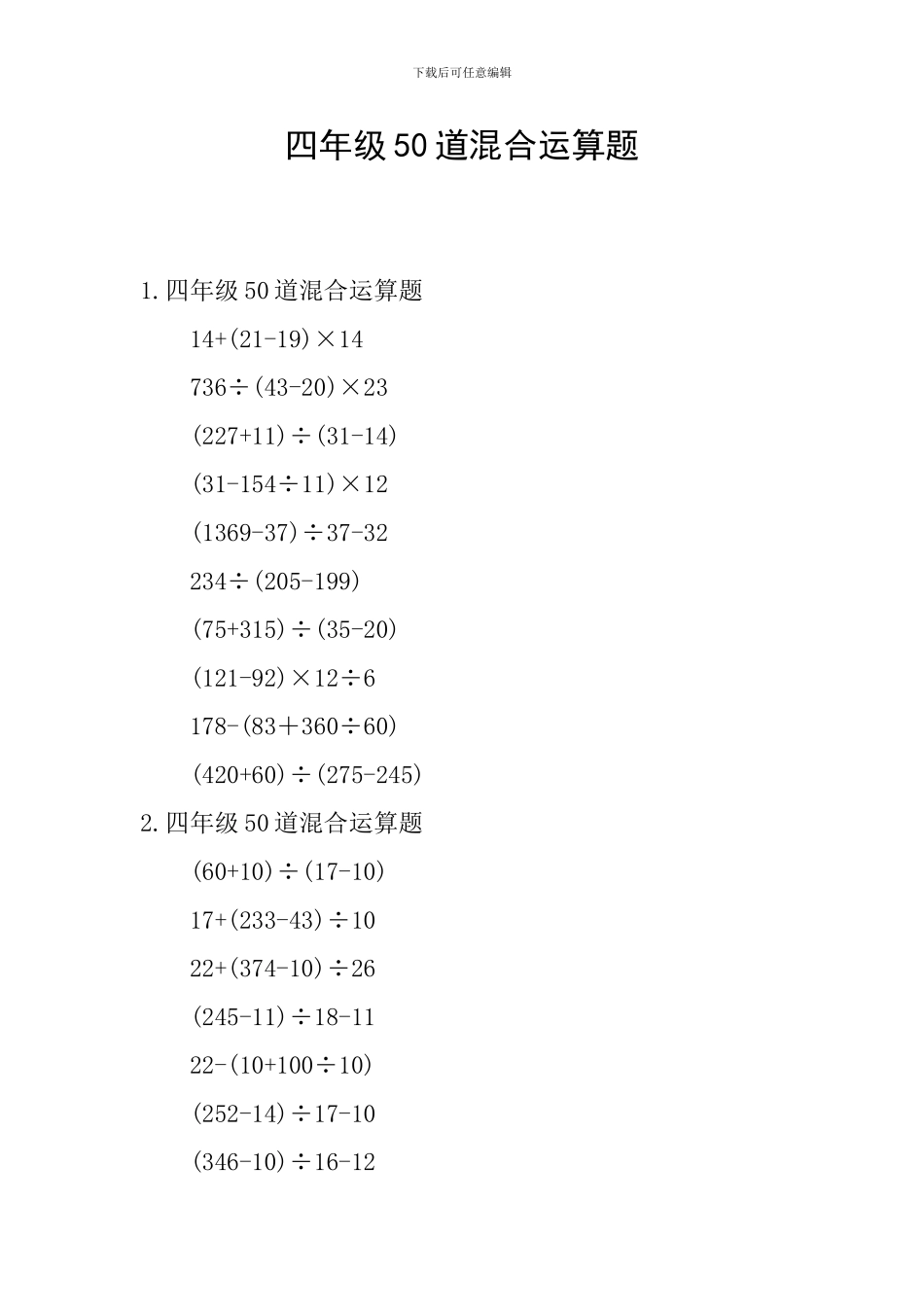 四年级50道混合运算题_第1页