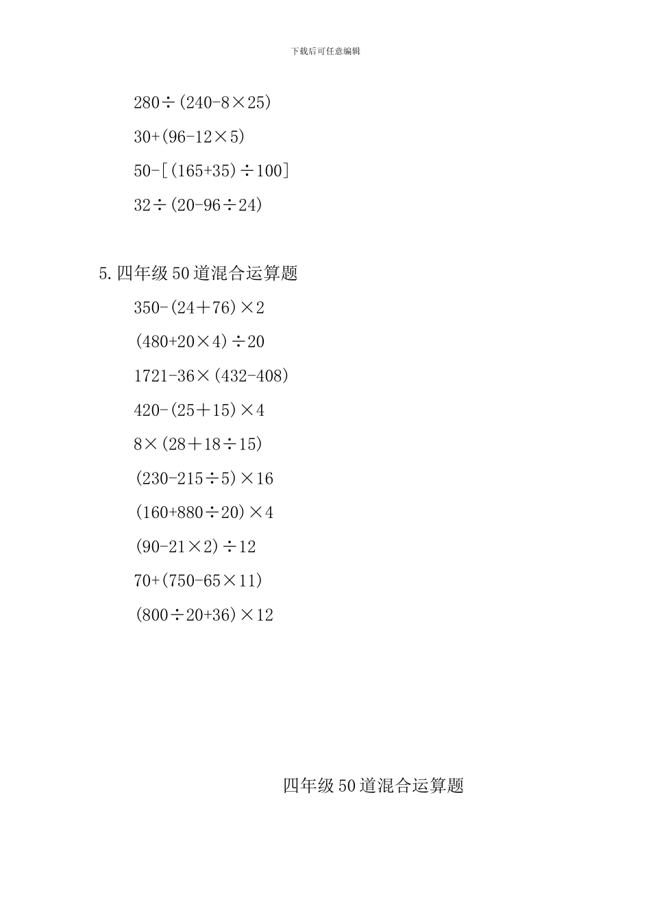 四年级50道混合运算题_第3页