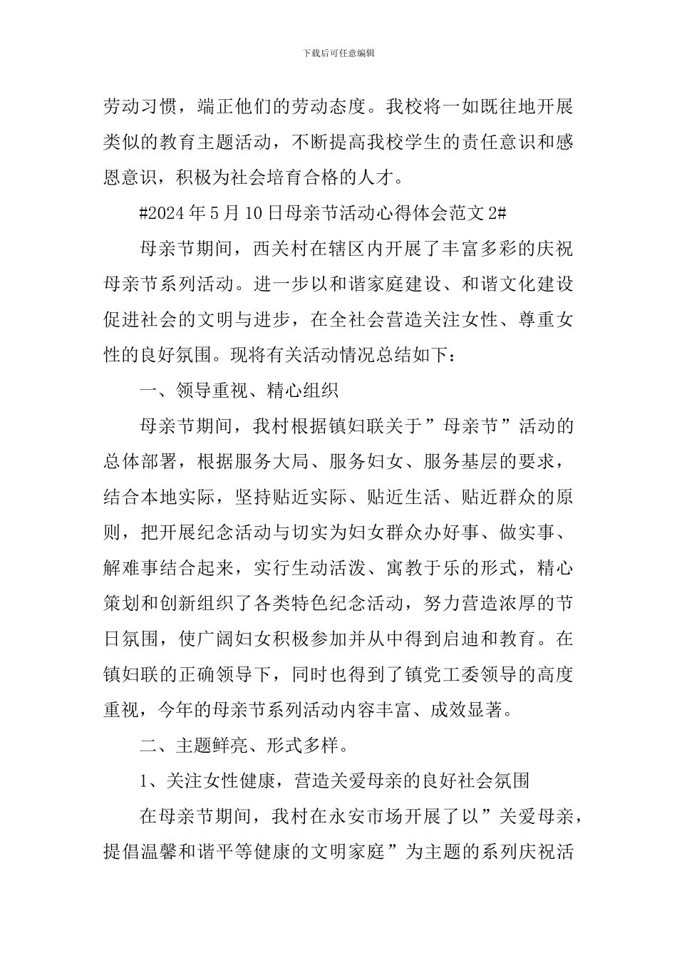 2024年5月10日母亲节活动心得体会_第2页