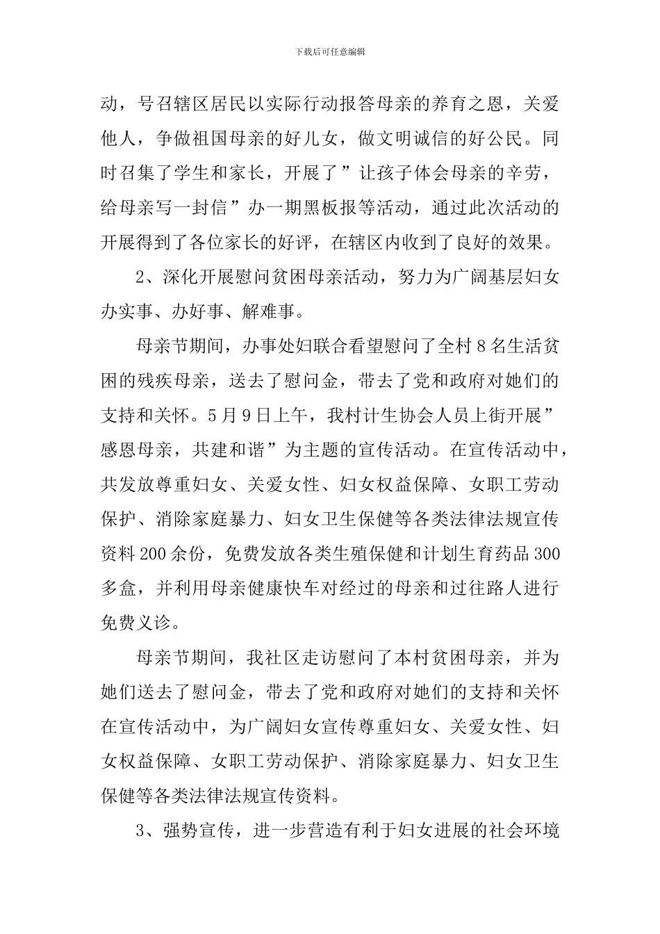 2024年5月10日母亲节活动心得体会_第3页