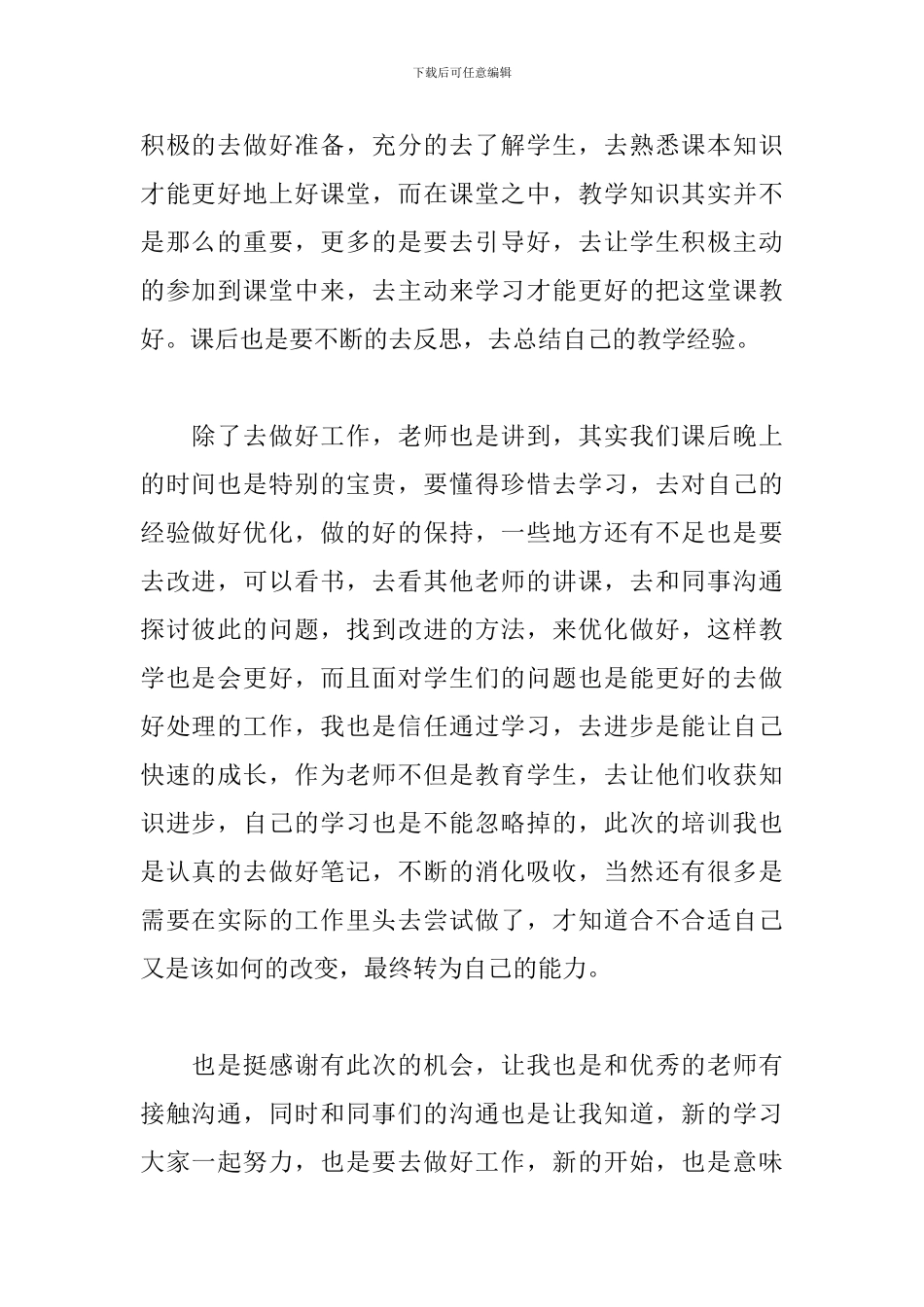 2024暑假教师培训个人总结10篇_第2页