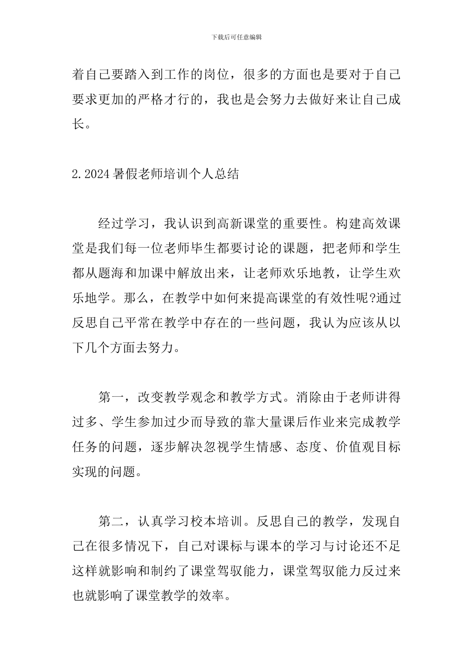 2024暑假教师培训个人总结10篇_第3页