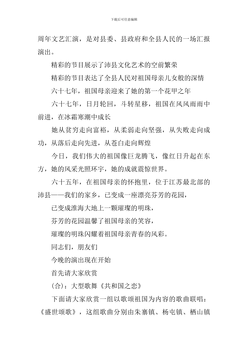 国庆主持稿开场白范文_第2页