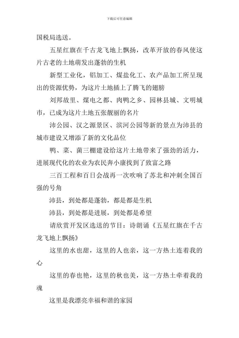 国庆主持稿开场白范文_第3页