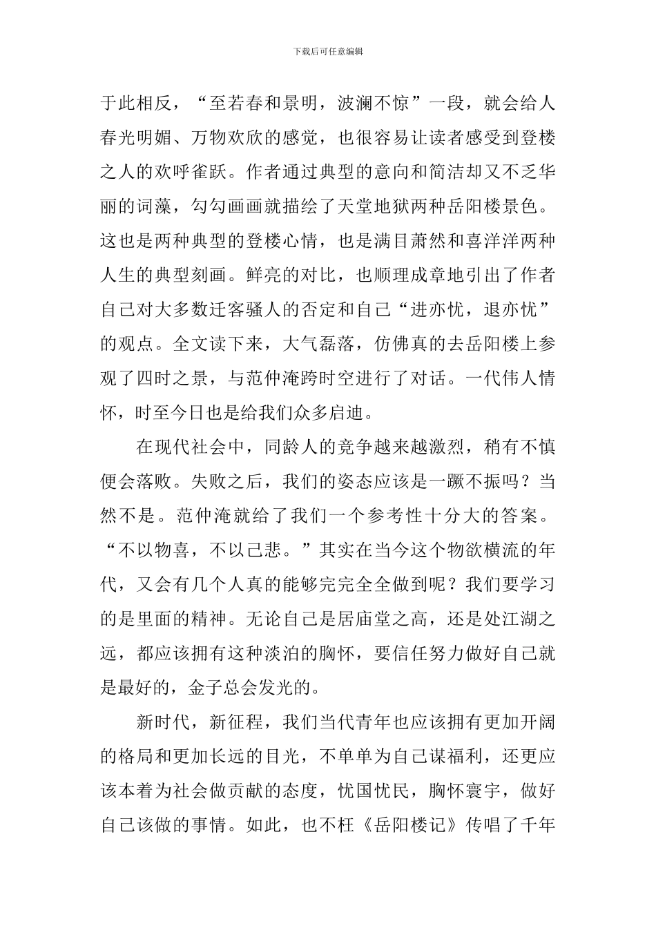 岳阳楼记读后感_第2页