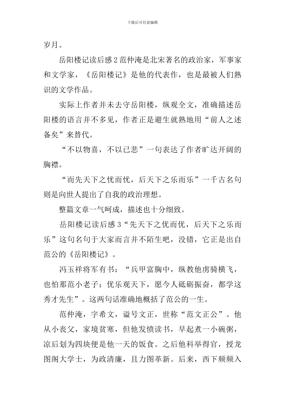 岳阳楼记读后感_第3页
