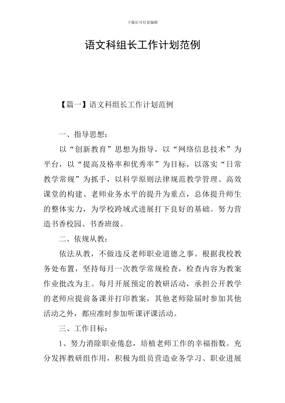 语文科组长工作计划范例_第1页