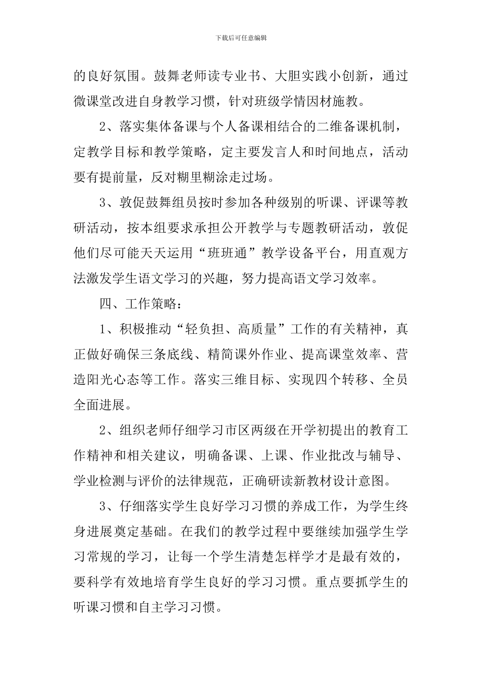 语文科组长工作计划范例_第2页