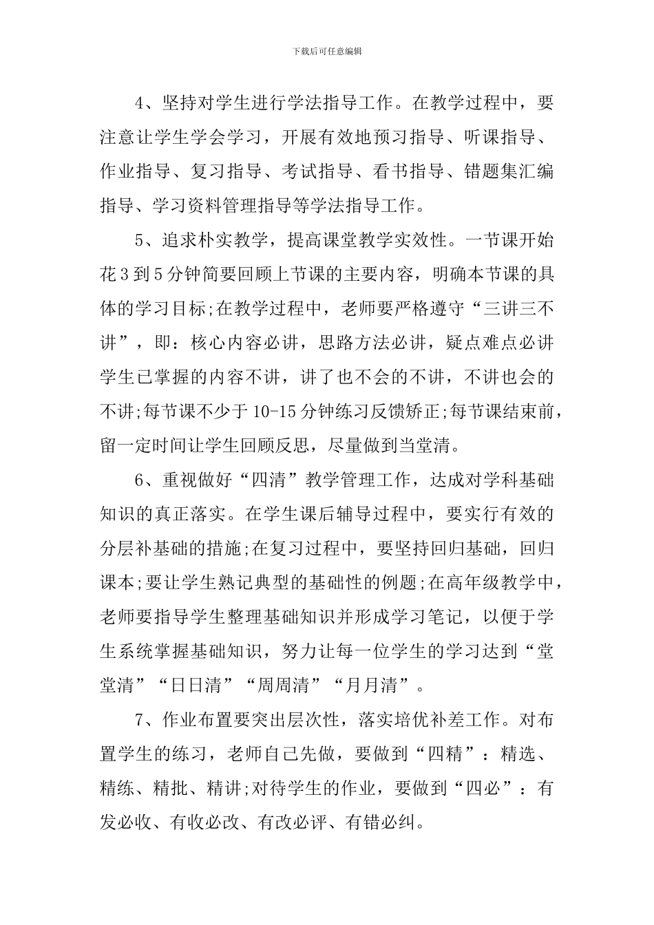 语文科组长工作计划范例_第3页