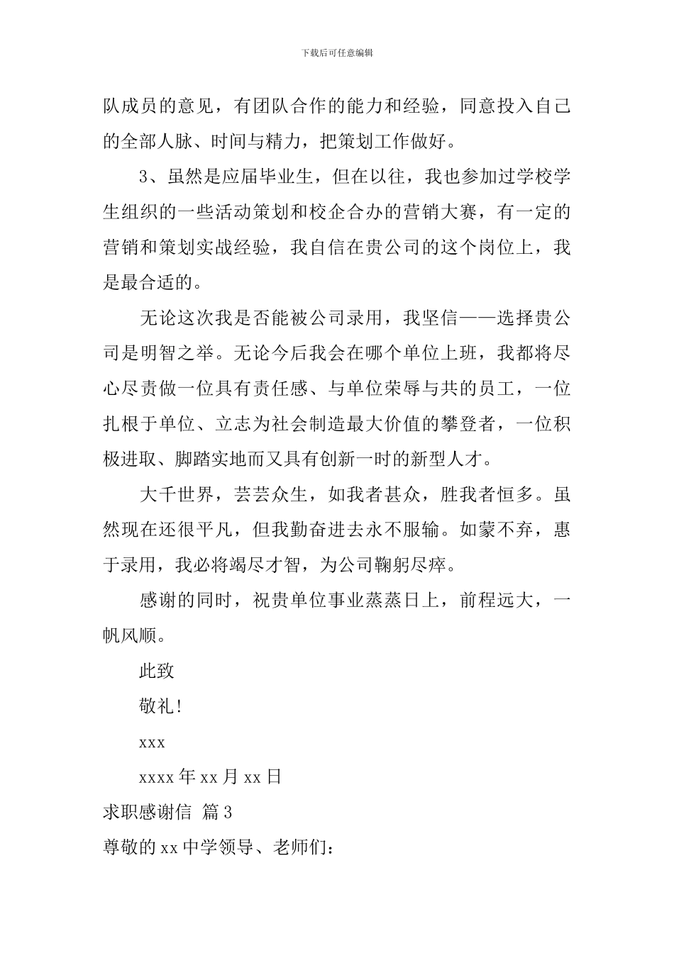 求职感谢信3篇_第3页