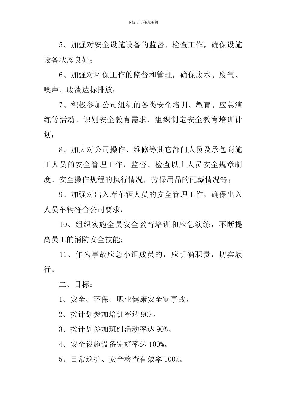 企业安全生产责任书_第3页