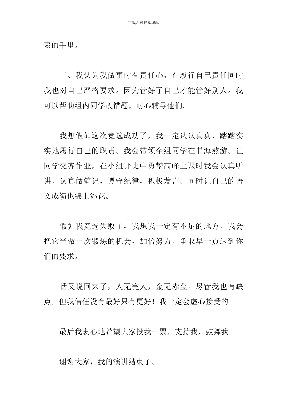 五年级组长竞选稿_第2页