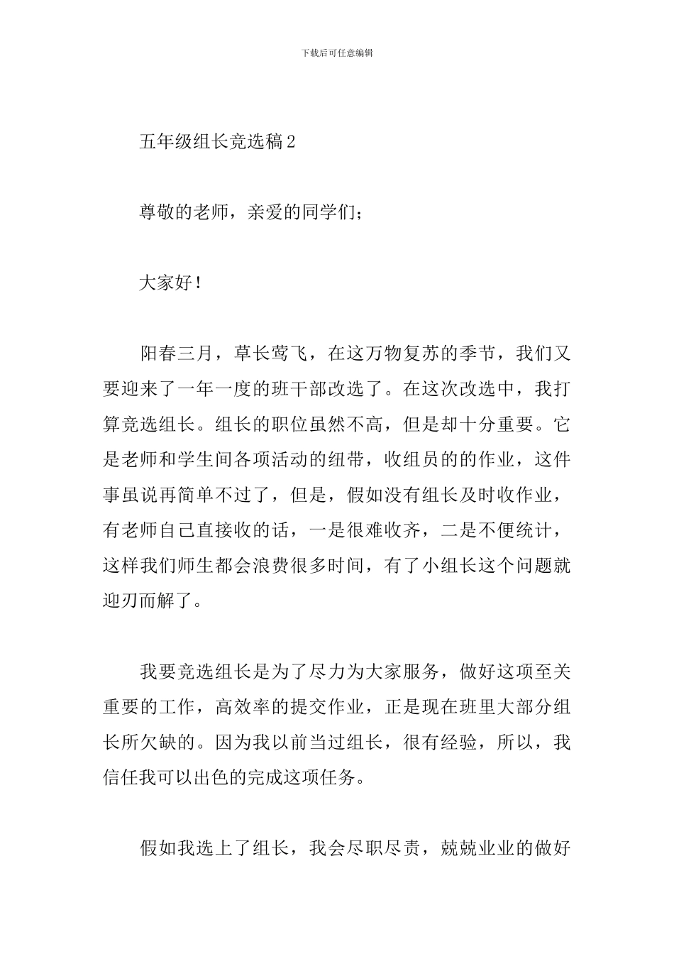 五年级组长竞选稿_第3页