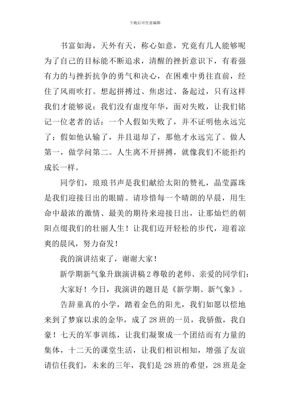 新学期新气象升旗演讲稿_第2页
