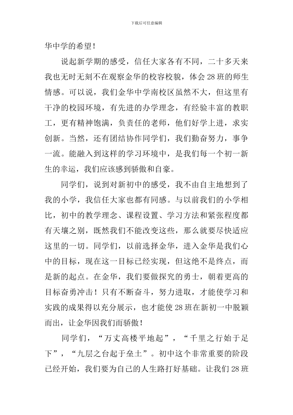 新学期新气象升旗演讲稿_第3页