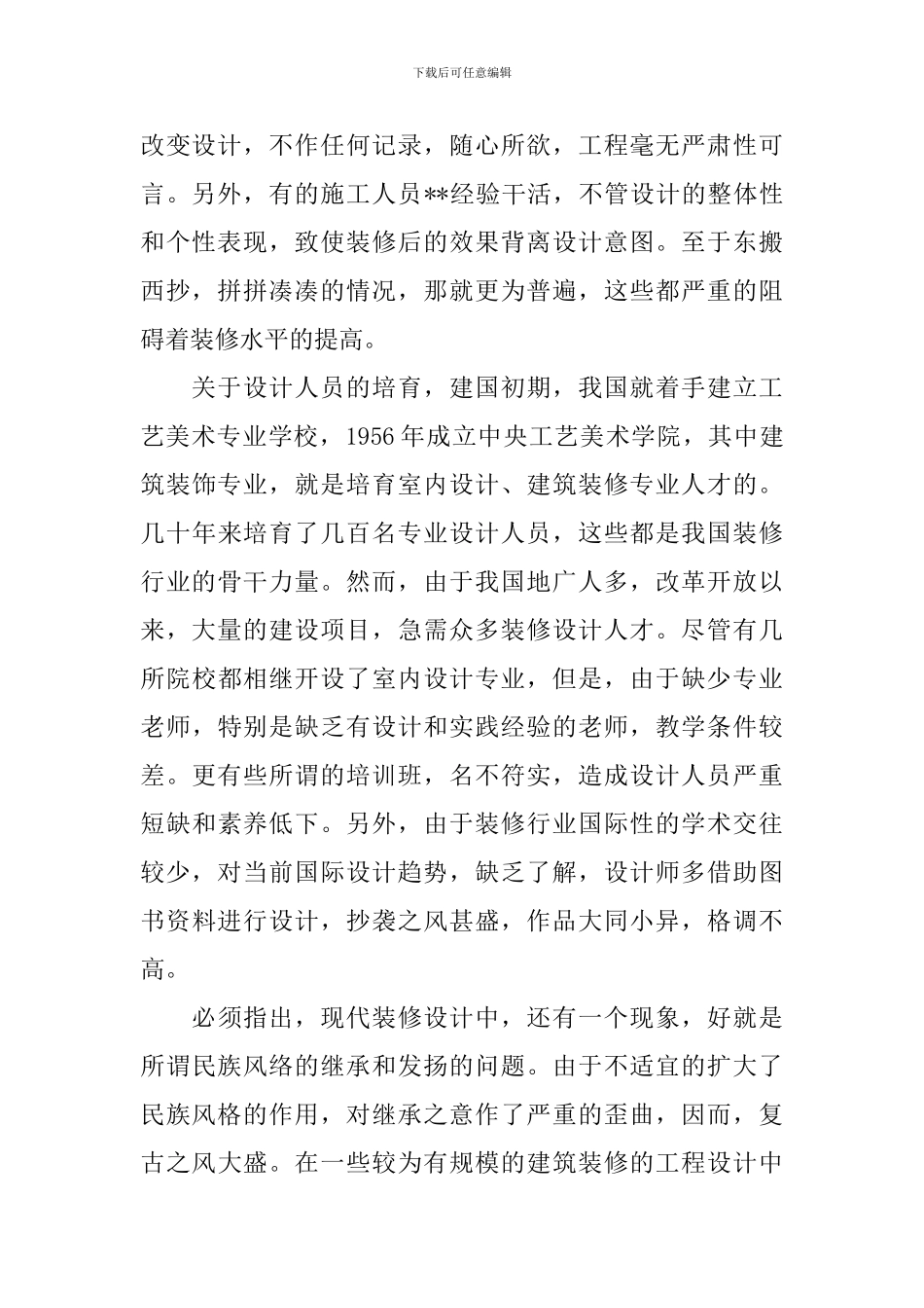 关于室内设计实习总结范文_第2页