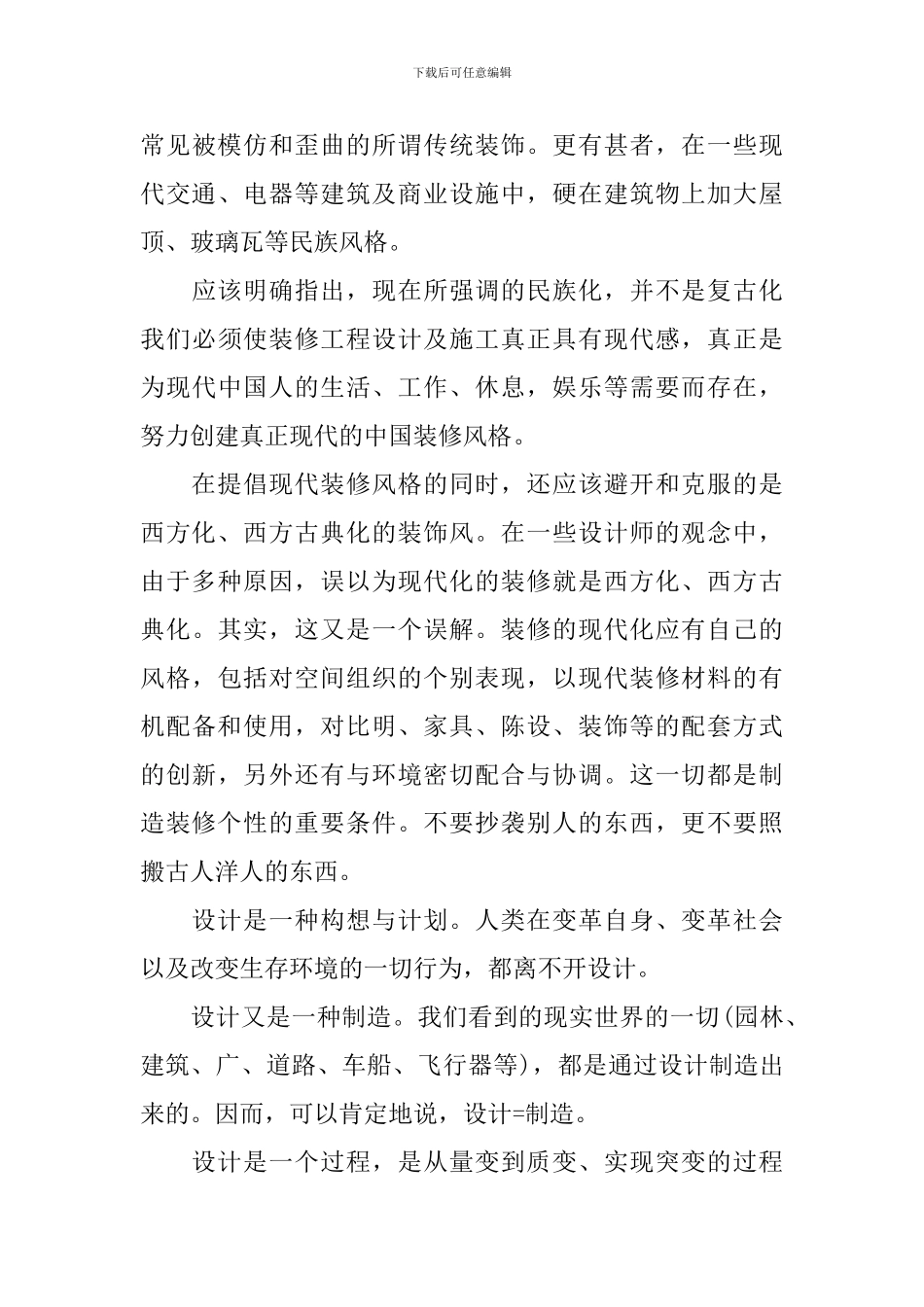 关于室内设计实习总结范文_第3页