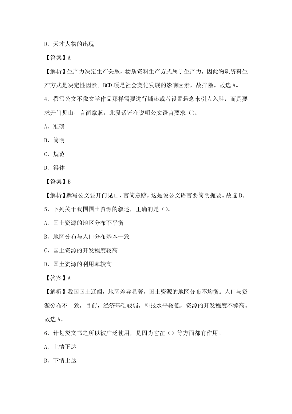 2022年重庆市三支一扶招聘试题 _第2页