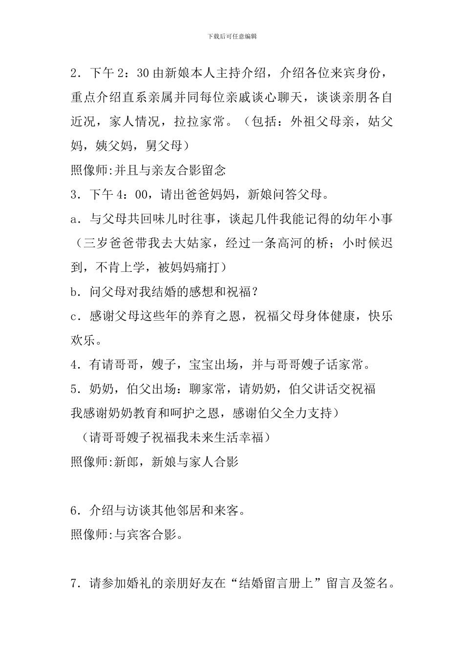 婚礼活动策划书_第2页