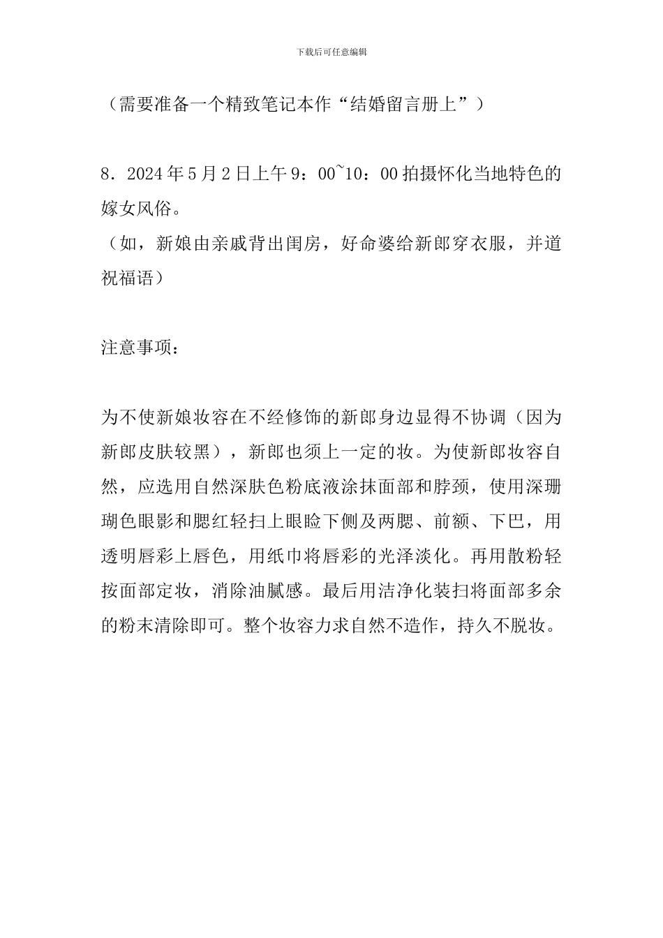 婚礼活动策划书_第3页