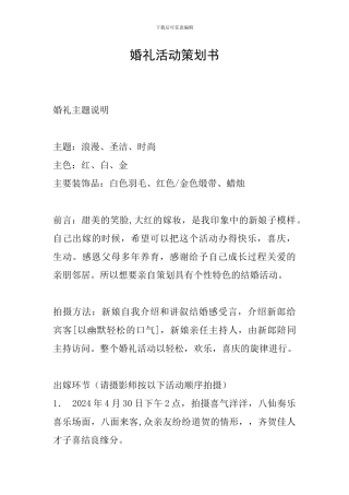 婚礼活动策划书
