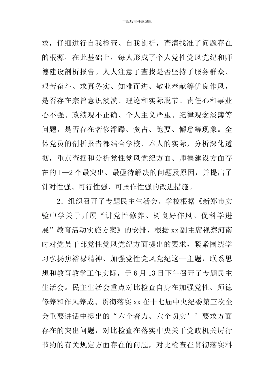 教育活动检查评议阶段工作总结范文_第2页