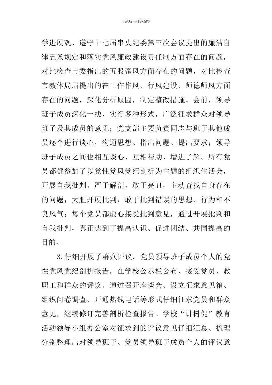 教育活动检查评议阶段工作总结范文_第3页