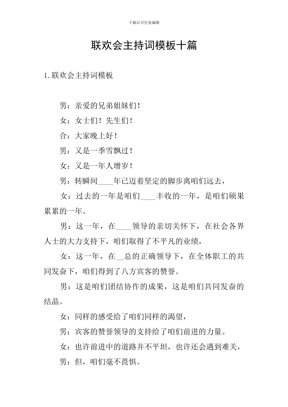 联欢会主持词模板十篇_第1页