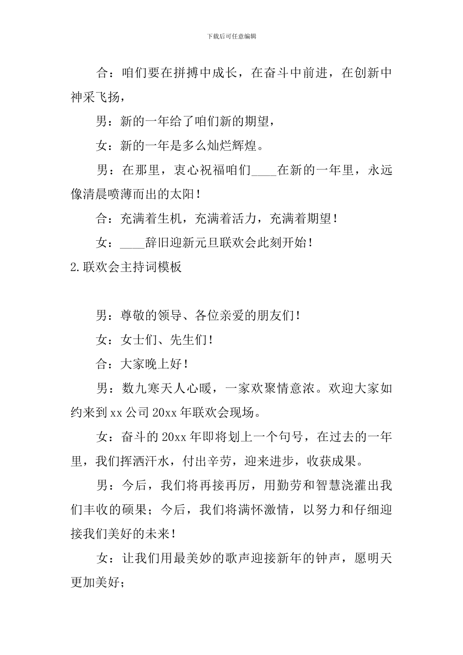 联欢会主持词模板十篇_第2页