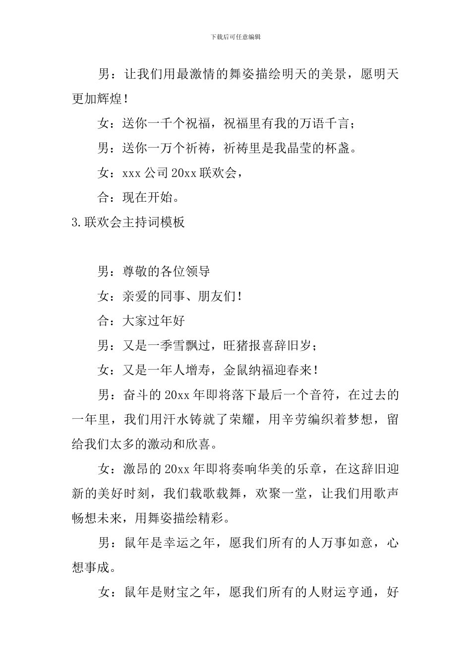 联欢会主持词模板十篇_第3页