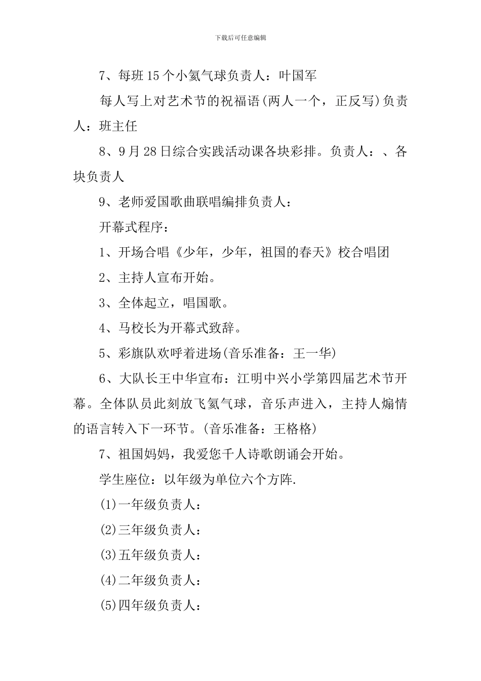 小学生国庆节活动策划方案_第2页