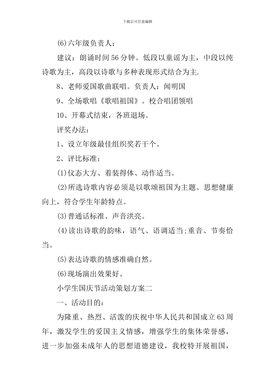 小学生国庆节活动策划方案_第3页