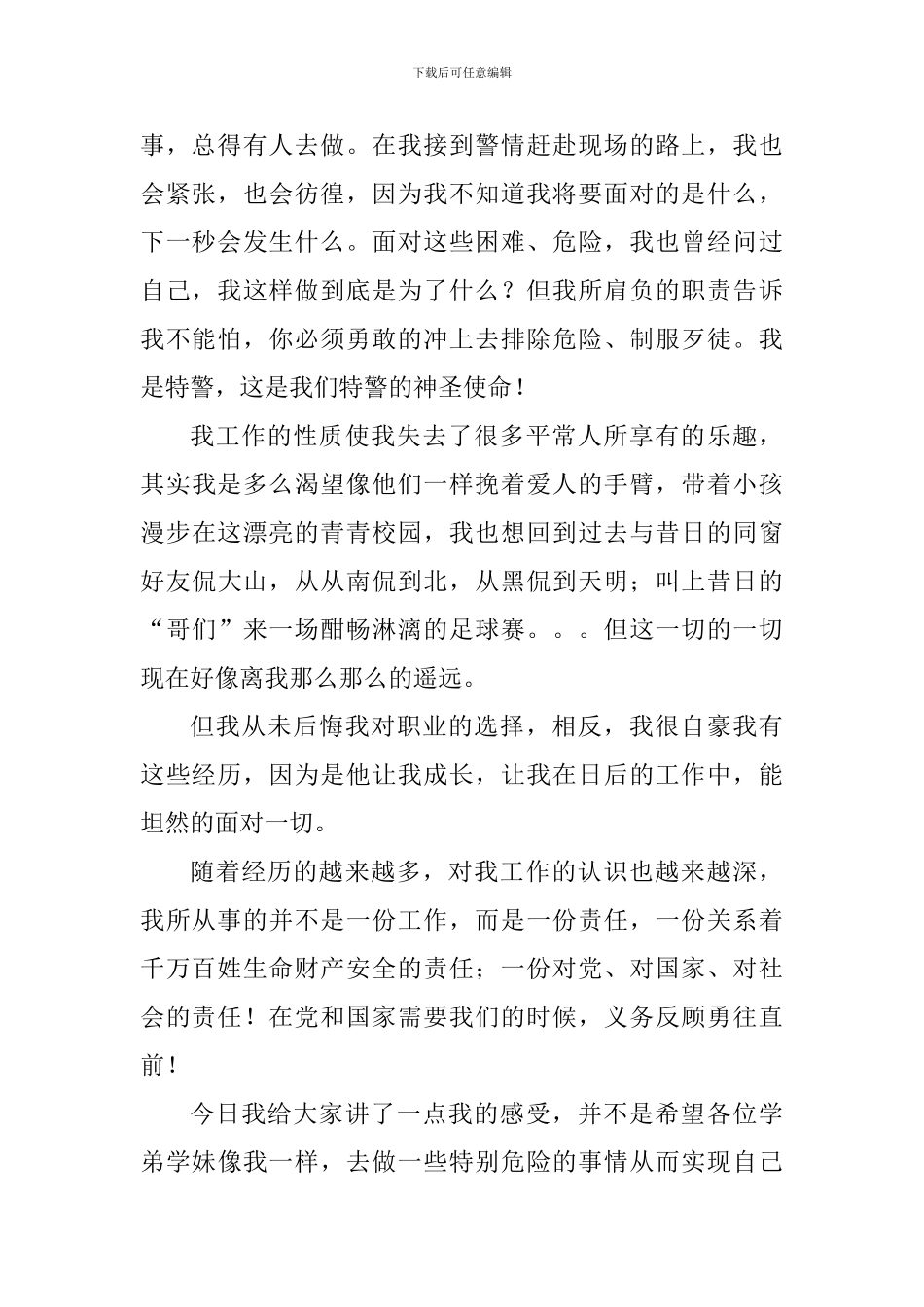 大学2024届学生毕业典礼发言稿_第2页