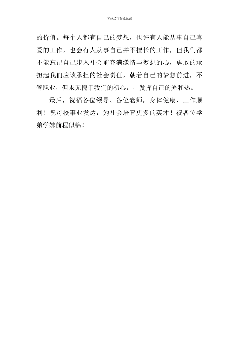 大学2024届学生毕业典礼发言稿_第3页