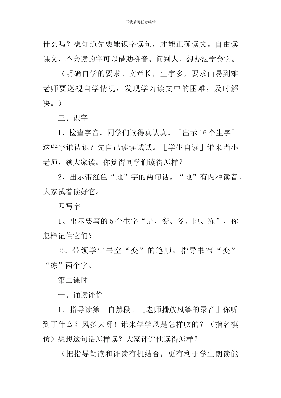 北师大版：小学一年级上册语文第31课《冬天是个魔术师》教案_第2页