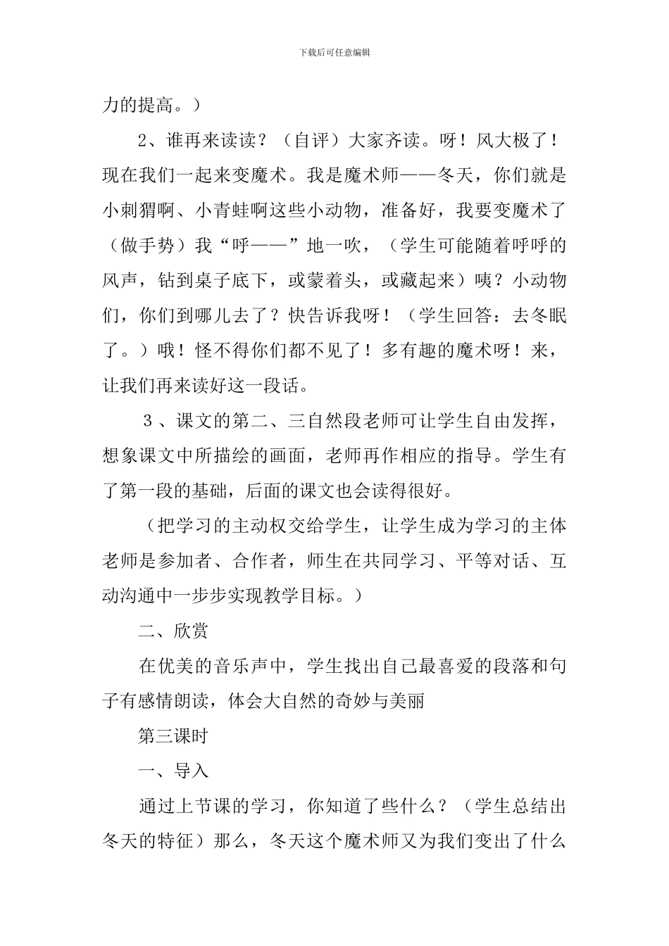 北师大版：小学一年级上册语文第31课《冬天是个魔术师》教案_第3页
